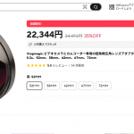 アリエクでオプテカのウルトラフィッシュアイが買えるらしい